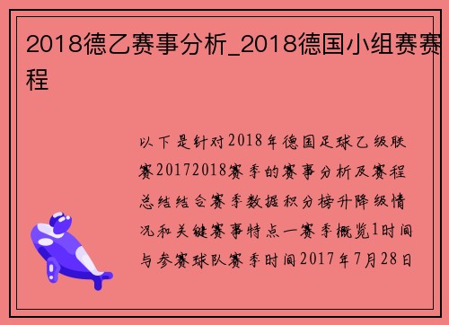 2018德乙赛事分析_2018德国小组赛赛程