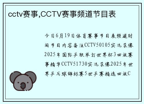 cctv赛事,CCTV赛事频道节目表