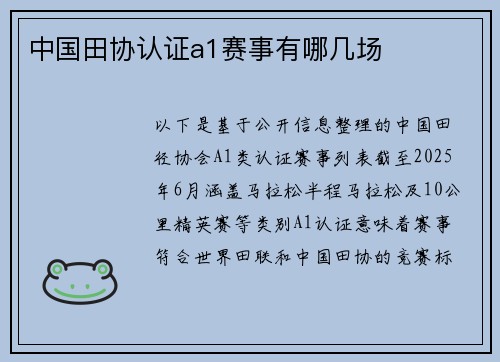 中国田协认证a1赛事有哪几场